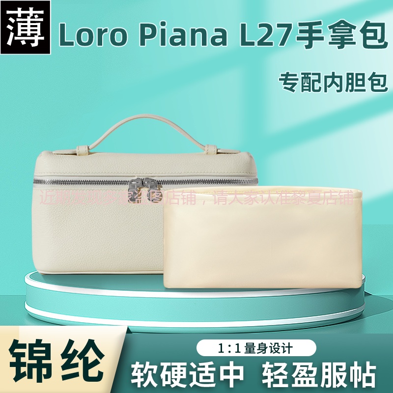 .適用Loro Piana L19 27手拿包內袋尼龍防水超輕收納內襯整理包