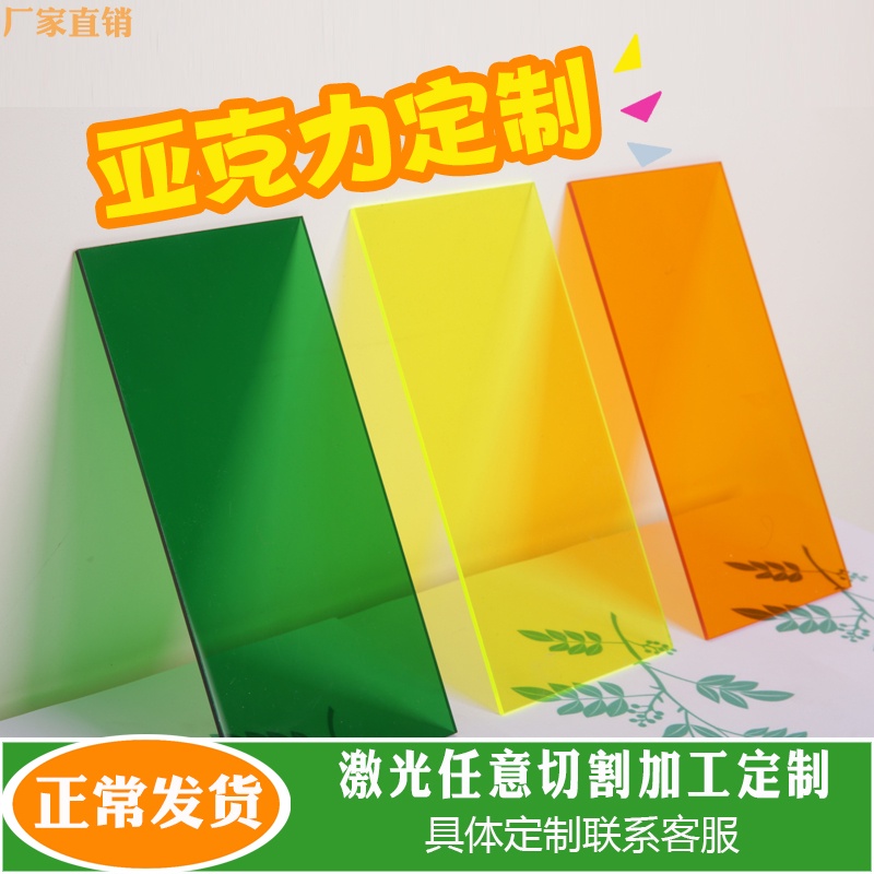 客製化 壓克力板 彩色透明亞克力板加工定製有機玻璃塑料板透光展示板盒子廣告牌