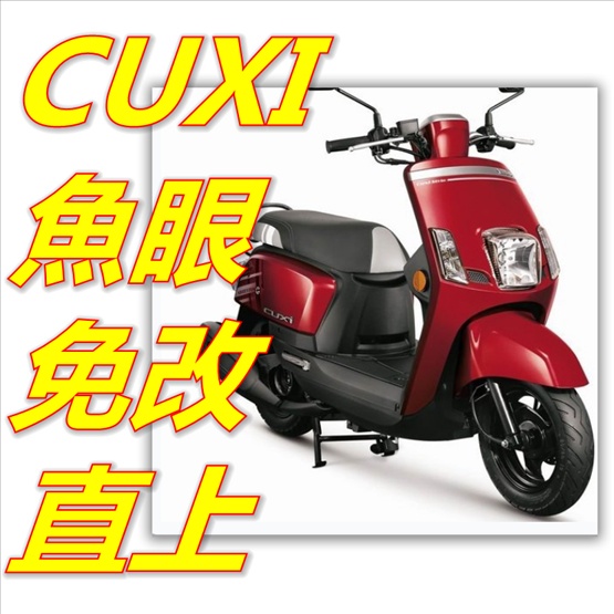 YAMAHA 山葉 小盤 CUXI 100化油器led魚眼 聚光版 R3 YAMAHA 山葉 NEW CUXI 100