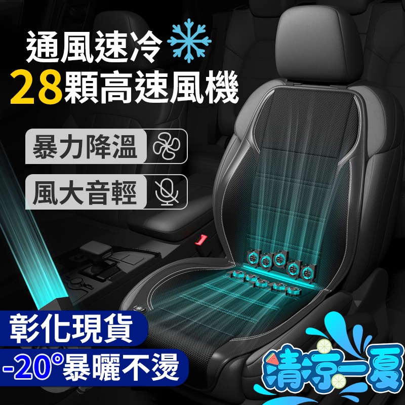 🔥28風機+按摩坐墊🔥通風坐墊 涼風坐墊 汽車椅墊 冷氣座墊 汽車座墊 汽車通風坐墊 汽車座墊風扇  車用通風椅墊