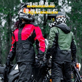 《臺灣現貨速發》頂規防暴雨重機騎士雨衣 15000mmH2O 兩件式 機車雨衣 高階收納袋 分體式雨衣 防暴雨 重機反光