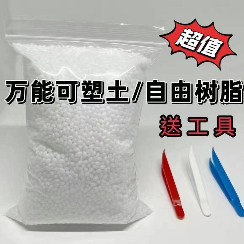 可塑土熱塑水晶土大袋 自由樹脂 遇熱變軟 透明液態玻璃泥 史萊姆資料