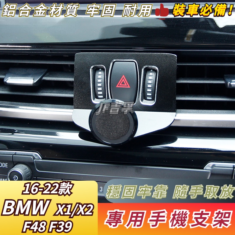 16-22款 BMW 新X1 X2專用手機支架 車載導航支架 內飾改裝