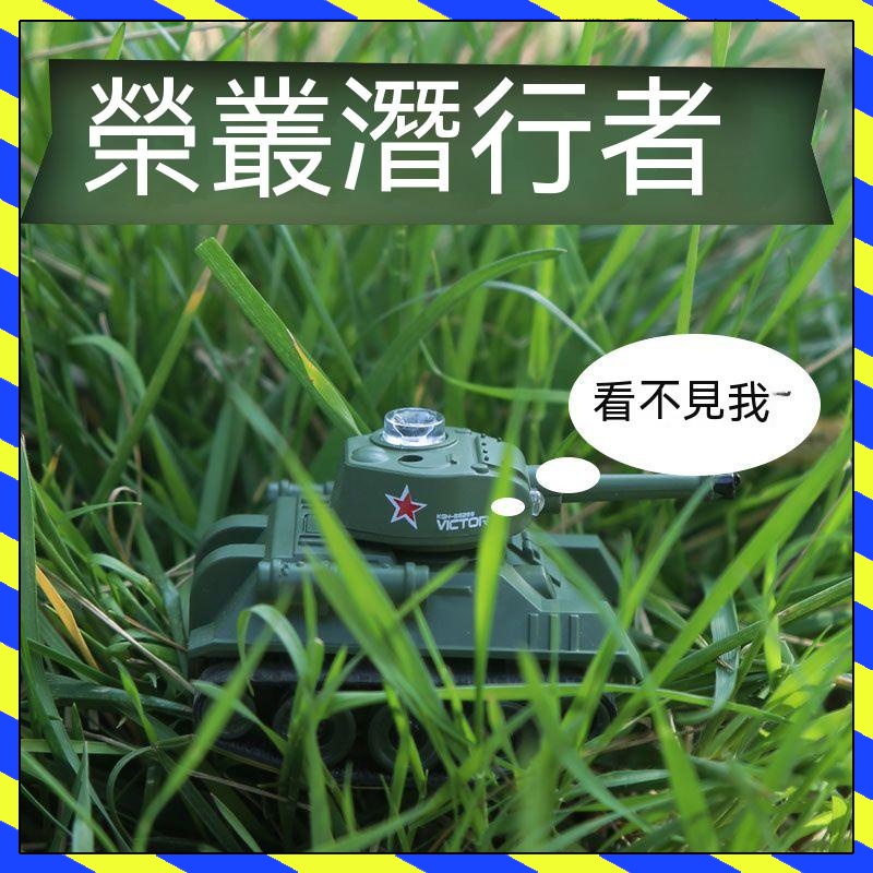 【台灣出貨】遙控坦克 遙控戰車 迷妳遙控坦克 迷妳小坦克 迷妳戰車 遙控坦克車 軍事 模型 遙控型虎式坦克履帶行駛 玩具