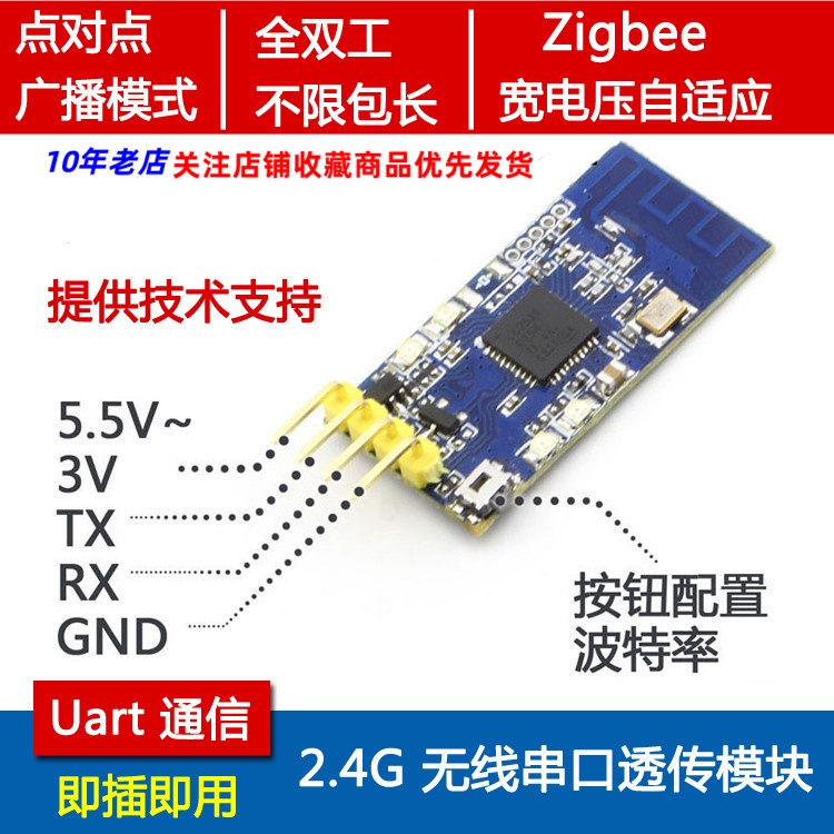 【量大價優】2.4G zigbee無線串口收發模塊 CC2530數據透傳 點對點廣播模式TTL