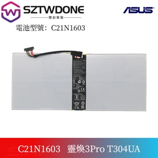 華碩/Asus 靈煥3Pro T304U/UA T303U T303UA C21N1603 平板筆電電池