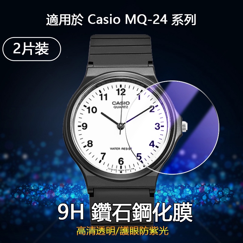 【2片裝】適用卡西歐Casio MQ-24系列智慧手錶2.5D高清透明防刮全屏覆蓋貼膜防紫光護眼9H鑽石鋼化玻璃保護膜