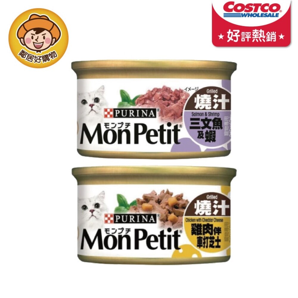 MonPetit 貓倍麗 美國經典主食罐 (85g/罐) 貓罐頭