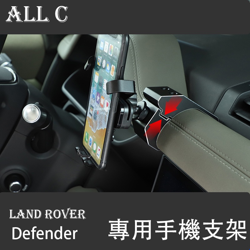 20-23年式Land Rover Defender 110/90 車載手機支架越野導航平台90 110改裝配件