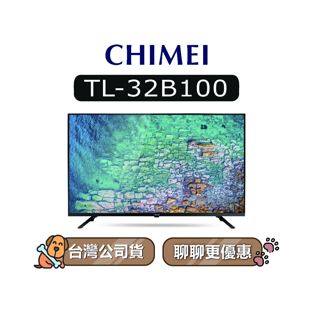 【可議】 CHIMEI 奇美 TL-32B100 32吋 HD電視 奇美電視 B100 TL32B100 32B100