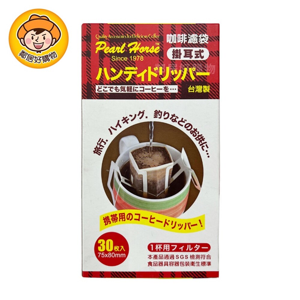 寶馬牌掛耳式咖啡濾袋 JA-P-008-201(30枚入)