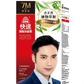 美吾髮 快速護髮染髮霜男版 7M號-深亮黑(40g+40g/盒)[大買家]