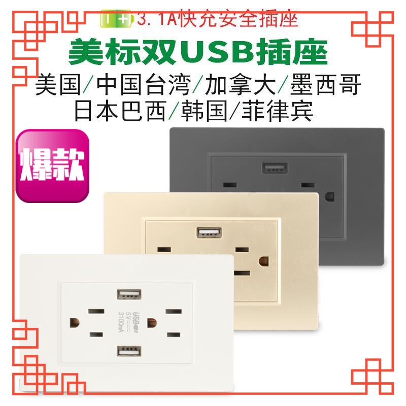 （现货快速发）台灣專用 手機快充電插座 110V 電源插座 USB +TYPE C USB牆壁 插座 智慧充電 充電座