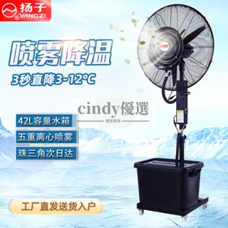 臺灣現貨【免運】工業製冷噴霧扇 戶外水冷電扇 立扇 水霧扇 移動水冷扇 冷氣扇 空調扇 商用降溫風扇 霧化扇 移動水霧風
