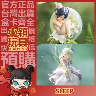 【小穎玩具】隱藏款 sleep 花之精靈 系列 盲盒 禮物 盒玩 公仔 52toy 一中盒 整套 吊鍾花 玉蘭 鈴蘭