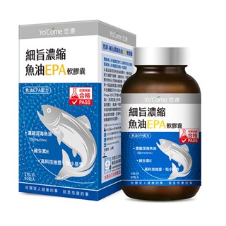 YoCome悠康-細旨濃縮魚油EPA軟膠囊90粒