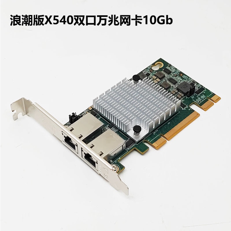 【現貨免運】雙口 intel X540-T2浪潮10Gb網卡RJ45萬兆服務器PCIE電口