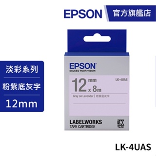 EPSON LK-4UAS S654414標籤帶(淡彩系列)淡紫底灰字12mm 公司貨