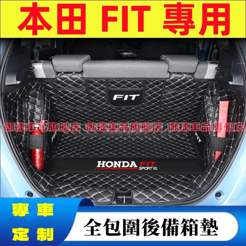 本田 Fit 後備箱墊  2/3代 Fit 後車廂墊 Fit 全包圍行李箱墊尾箱墊2009-2021款Fit適用行車箱墊