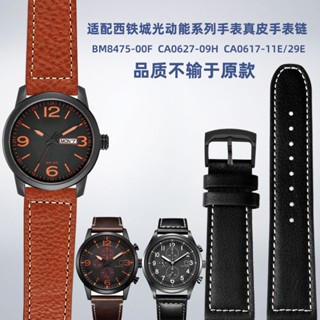 適配Citizen西鐵城光動能男表CA0627 CA0617 BM8475騷橙系列真皮手錶帶22