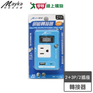 Mayka明家 節能分接器-附USB孔(SL-219U1)過載自動斷電 轉接器【愛買】