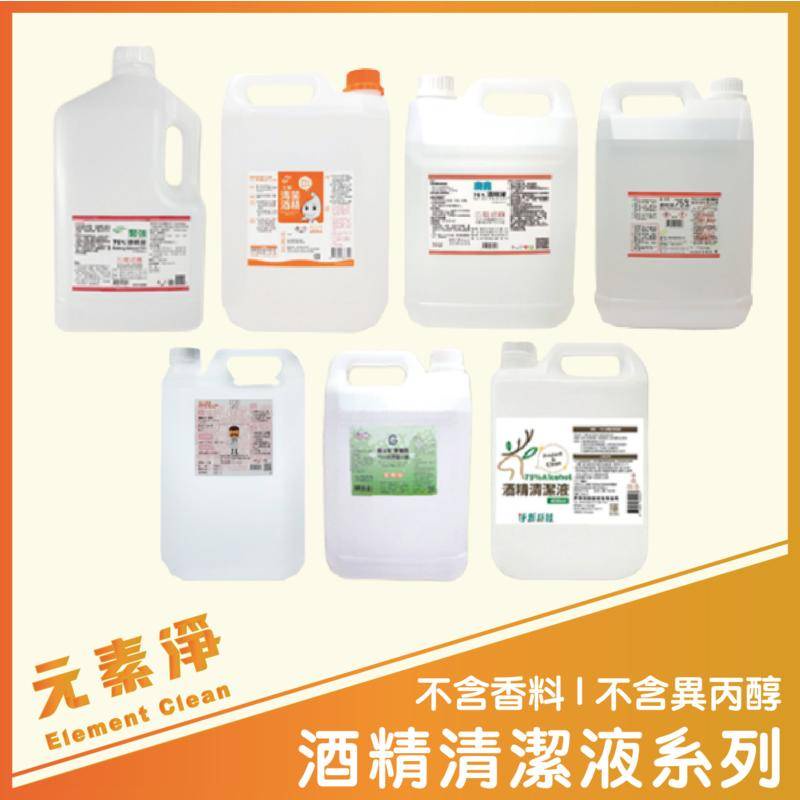 酒精清潔液 4000ml 酒精 醫強 生發 健康 淨新 景明 酒精液 4L 酒精75%酒精 桶裝酒精