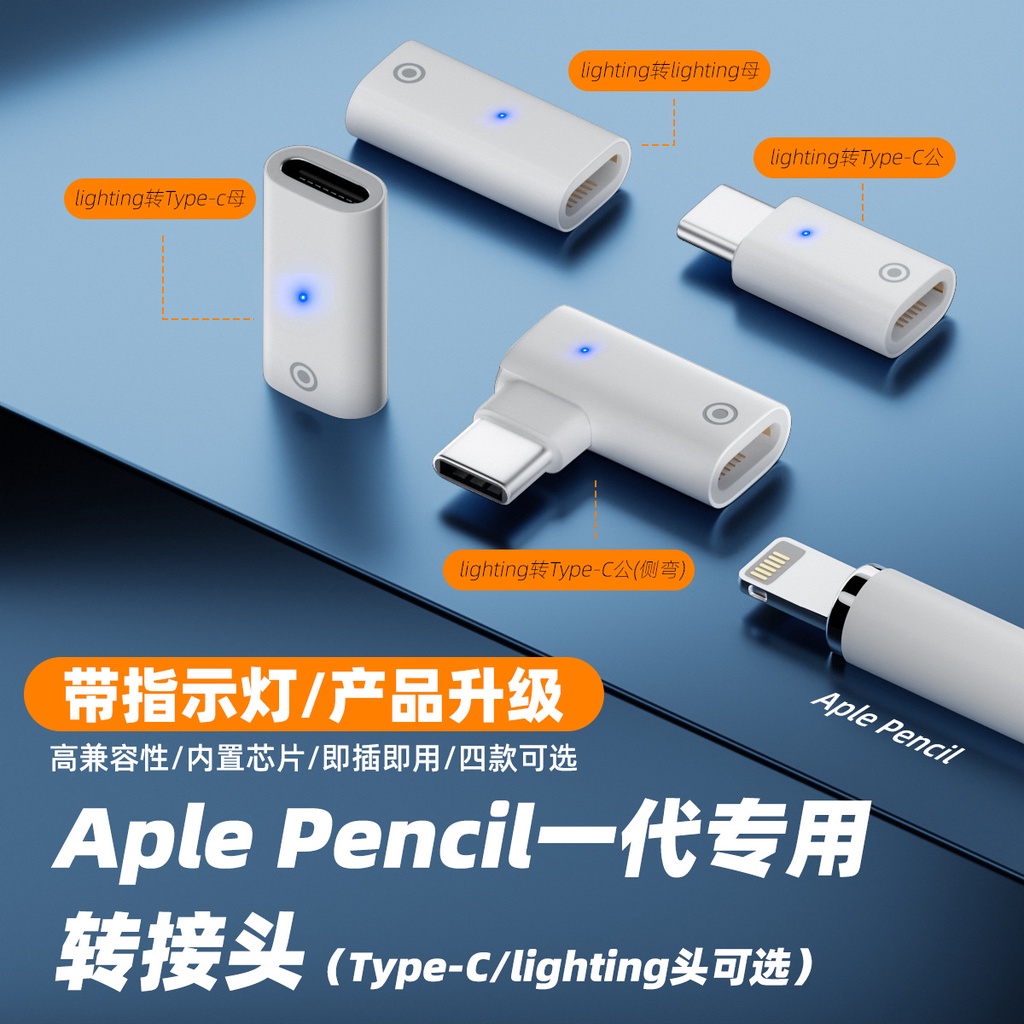 Type-C母轉Lightning母轉接頭適用於蘋果Apple pencil一代手寫觸控筆充電轉換頭TypeC