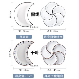 月亮盤 月牙盤 月亮餐盤碗碟 家用套裝網紅陶瓷拼盤餐具組合月亮聚會分餐盤菜盤創意擺盤 圓桌組合餐盤 團圓過年拼盤餐具組合