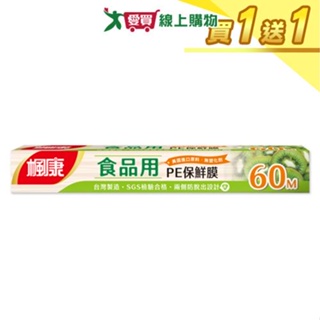 楓康 食品用PE保鮮膜-30cm x 60M【買一送一】台灣製 經SGS檢測 食物包裝用【愛買】