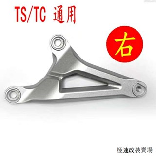 super soco tc風鏡速珂SOCO電動車TCTS MAX專用原廠前後腳踏總成連線支架腳踏管
