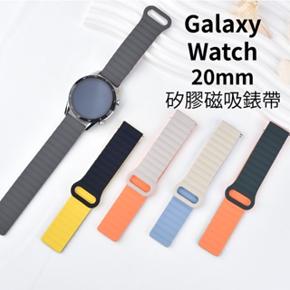 Galaxy Watch 6 5 4 20mm 矽膠磁吸錶帶 Active 2 Realme Watch Haylou