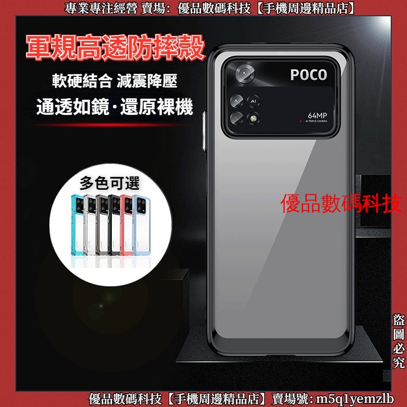 軍規高透防摔殼 炫彩 小米 POCO X4 GT M4 Pro POCO C40 F4 F3 手機殼 保護殼 透明手機殼