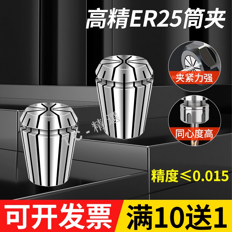 購滿199發貨 機電ER25夾頭 ER25筒夾孔徑 1-20mm高精度夾頭 ER夾頭雕刻機夾頭