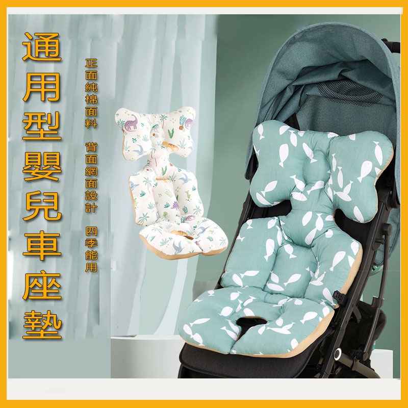 【現貨】嬰兒推車墊 座墊 雙面可用純棉推車坐墊 遛娃 神器 推車 學步車 靠墊