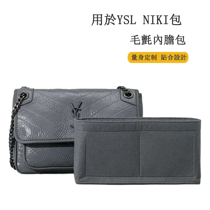 適用於聖羅蘭NIKI 22 28 32流浪包內膽 內襯 撐型 收納整理 YSL包中包內袋