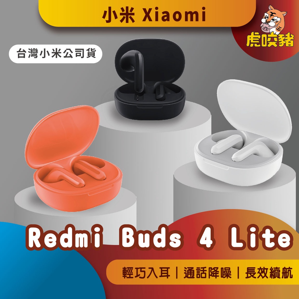 ◤台灣小米公司貨◥  小米 Redmi Buds 4 Lite 小米藍牙耳機 降噪耳機 AI降噪 無線耳機 充電 耳機