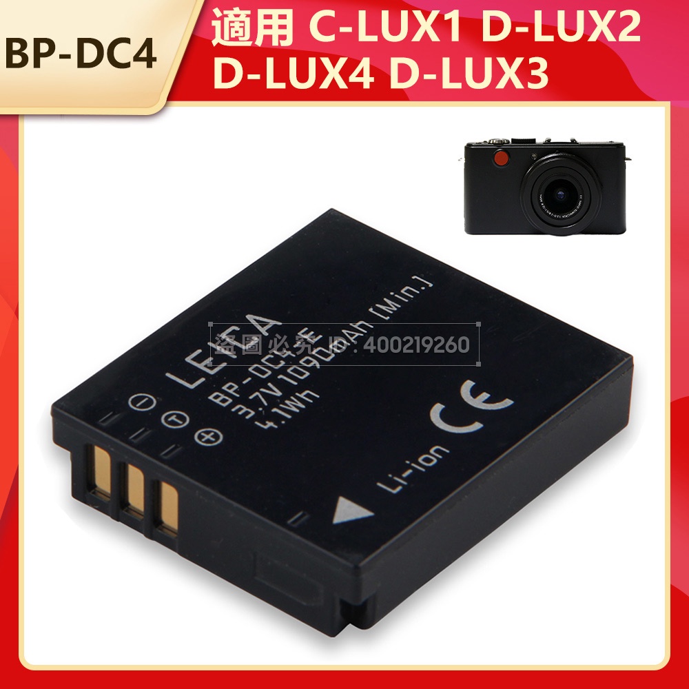 徠卡 BP-DC4 原廠 相機電池 Leica D-LUX4 D-LUX3 D-LUX2 C-LUX1 替換電池