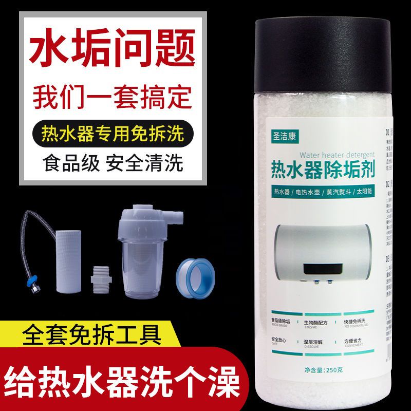 【🔥臺灣熱賣🔥 】熱水器除垢劑【全套工具】燃氣清洗劑免拆傢用除水垢清潔神器