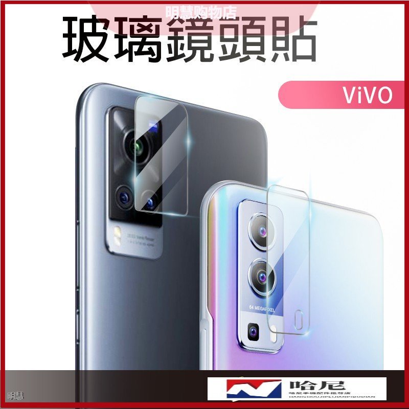 ViVO鏡頭保護貼 玻璃鏡頭貼 適用 X90 Y76 X80 Y52 Y16 X50 Pro y55s V25 V27