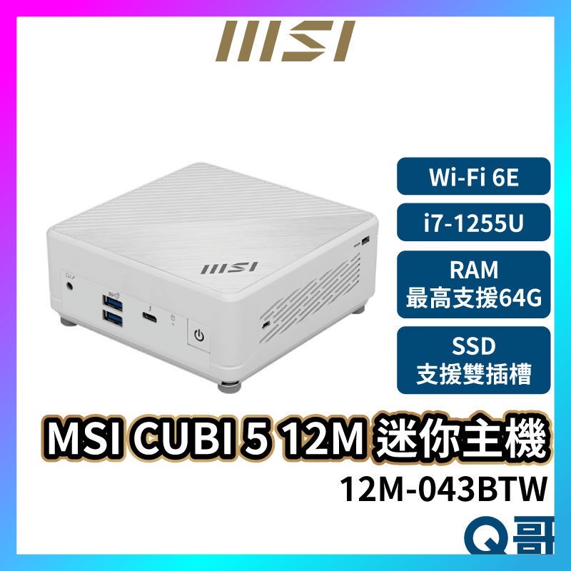 MSI 微星 CUBI 5 迷你主機 12M-043BTW 桌上型電腦 商務主機 小主機 PC i7 MSI405