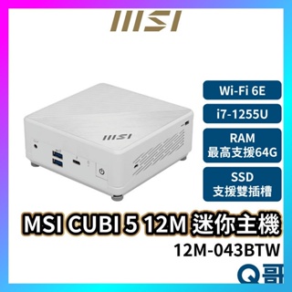 MSI 微星 CUBI 5 迷你主機 12M-043BTW 桌上型電腦 商務主機 小主機 PC i7 MSI405