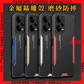 金屬鐳雕殼 磨砂 Redmi 紅米 12C 紅米 Note 12 11 Pro+ 11S 手機殼 保護殼 防摔殼 手機套
