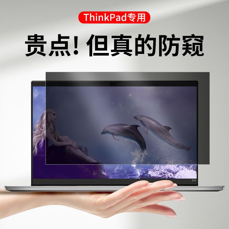 聯想Thinkpad電腦防窺膜x13筆記本螢幕貼膜x280防偷窺T14寸防反光