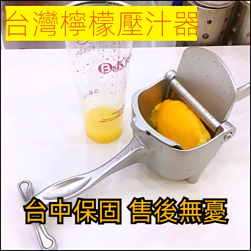 【工廠直銷】台灣壓汁器手動 檸檬榨汁機擠柳橙子西瓜薑汁嬰兒水果鋁壓榨機 檸檬夾
