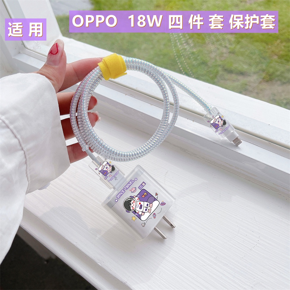 透明卡通彩繪充電保護套4套裝 OPPO 18W充電器保護殼 數據線 充電線 保護套裝