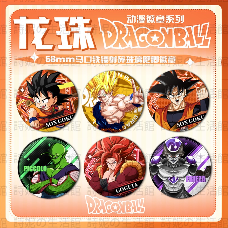 七龍珠 吧唧胸章 徽章 孫悟空 貝吉塔 弗利薩 比克大魔王 鐳射碎玻璃吧唧徽章 胸徽 胸針 二次元 小禮品