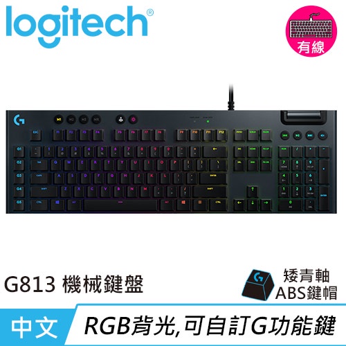 Logitech 羅技 G813 LIGHTSYNC RGB 機械式遊戲鍵盤 GL機械青軸(敲擊感軸原價3990(現省1