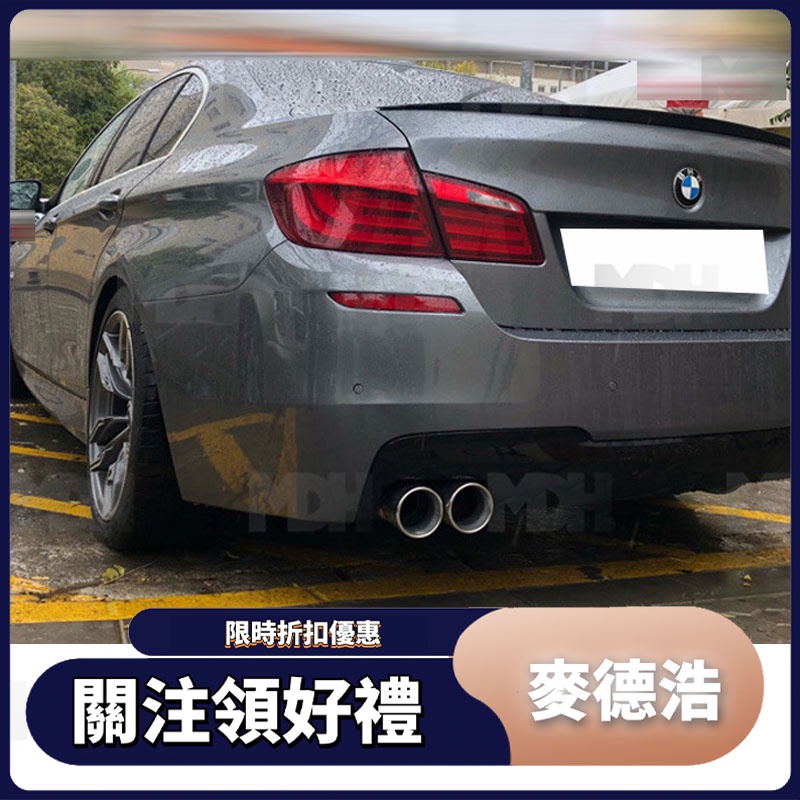 【麥德浩】適用於BMW寶馬 5系 F10 F11 520I 525i 530  不鏽鋼M5四出尾飾管 排氣管