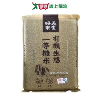 天生好米 有機生態一等糙米(1.5KG)【愛買】