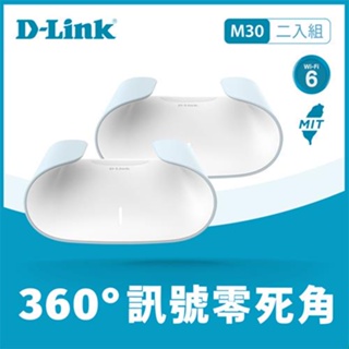 D-Link M30 AX3000 Wi-Fi 6 雙頻無線路由器 二入組